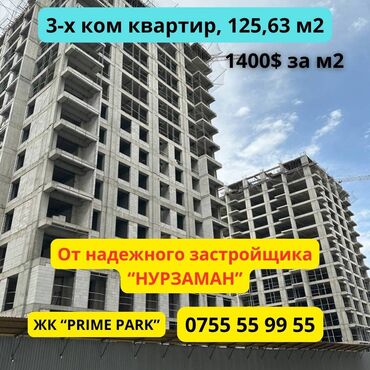 prime park: 3 комнаты, 125 м², Элитка, 9 этаж, ПСО (под самоотделку)