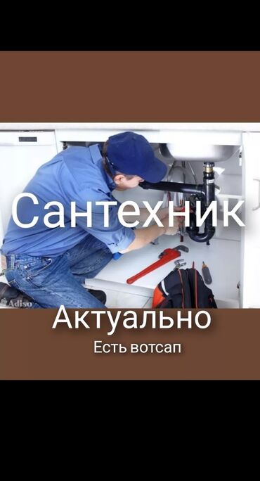 рабочий холодильник: Монтаж и замена сантехники Больше 6 лет опыта