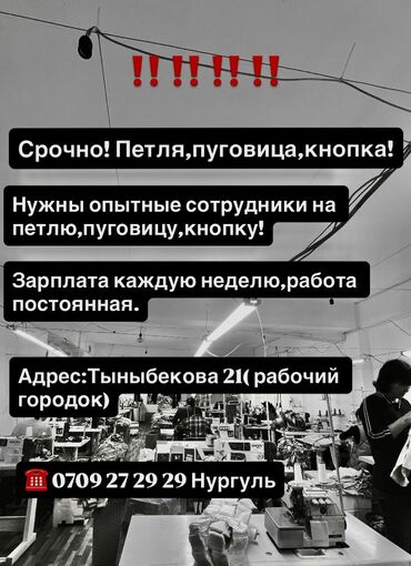 ищу работу мальчик: Топчу тигүүчү