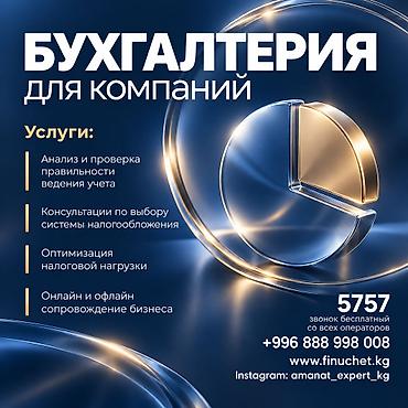 Бухгалтерские услуги | Подготовка налоговой отчетности, Сдача налоговой отчетности, Консультация