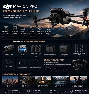 активный микшерный пульт: Дрон сатылат!!! DJI Mavic 3 Pro — профессиональный квадрокоптер с — 1