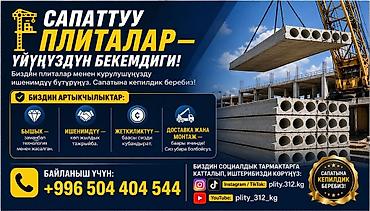 Жаңы, Өлчөмү: 1.2 x 7 x 220, Орнотуу, Кепилдиги, Акысыз жеткирүү lalafo.kg да Жаңы, Өлчөмү: 1.2 x 7 x 220, Орнотуу, Кепилдиги, Акысыз жеткирүү