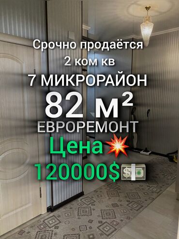 Цеха, заводы, фабрики: 2 комнаты, 82 м², Элитка, 4 этаж, Евроремонт