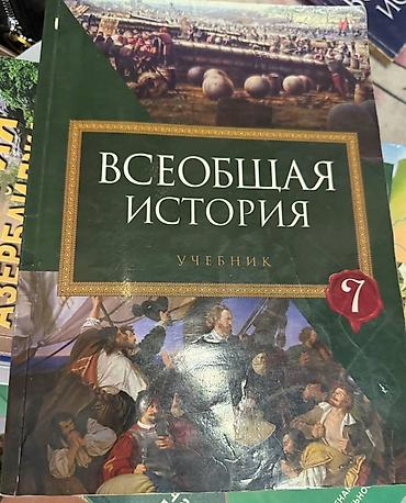 informatika 7 ci sinif: Məktəb dərslikləri paketi – Rus dilində - “Всеобщая история — 1