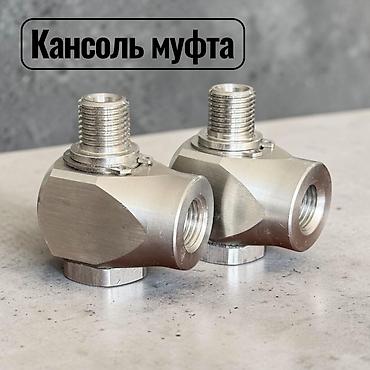 Кансоль муфта — поворотная резьбовая муфта (угловой адаптер) из