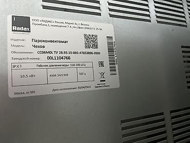 процессоры в бишкеке бу: Продаю пароконвектомат — 4