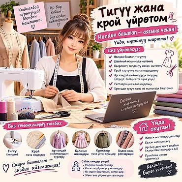 Кройка и шитьё
