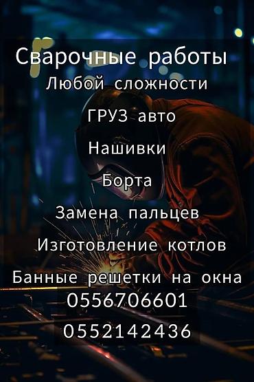 Сварка: Сварка — 23