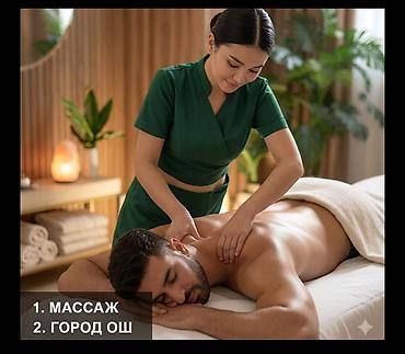 Массаж: Массаж | Спортивный массаж | Остеохондроз | Консультация — 2