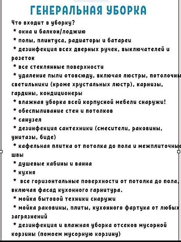 Уборка помещений: Уборка помещений, | Генеральная уборка, Уборка после ремонта, Уборка раз в неделю, | Офисы, Квартиры, Дома — 20