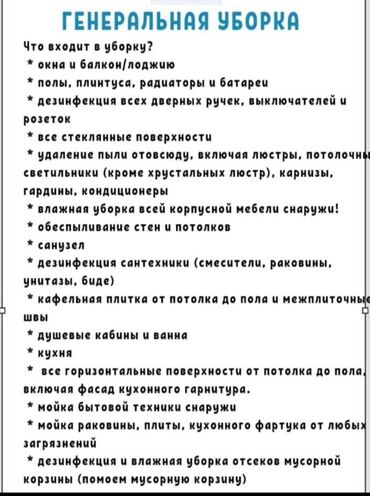 Уборка помещений: Уборка помещений, | Уборка после ремонта, Уборка раз в неделю, Мойка окон, | Офисы, Квартиры, Дома — 29