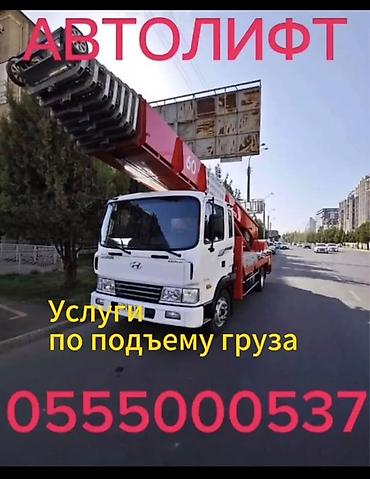 Автолифт — услуги по подъему груза. - Автовышка/грузовой подъемник на