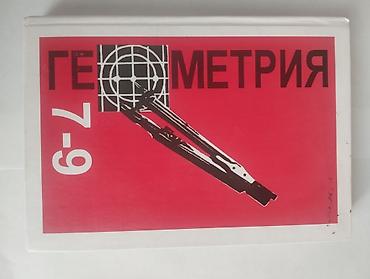 кодексы великой личности pdf: Учебник «Геометрия. 7–9» (русский язык). - Предмет: планиметрия для — 1
