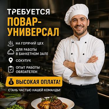 работы кафе: Вакансия: Повар-универсал - Направление: горячий цех - Формат работы — 2