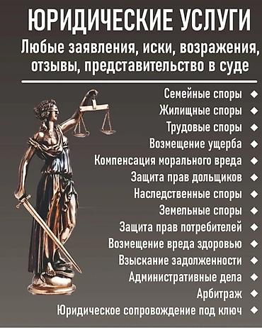 юристь: Юридические услуги | Гражданское право | Консультация — 1