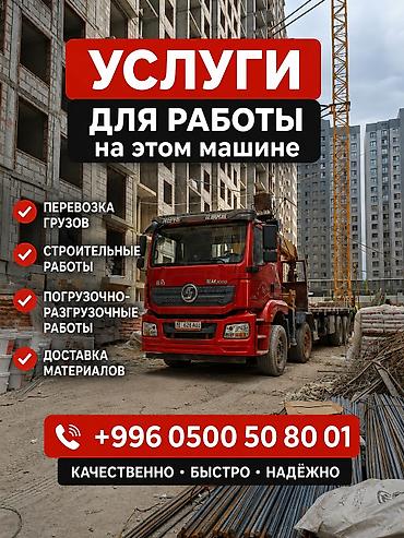 Услуги спецтехники на базе тяжёлого грузовика с длинномерным прицепом