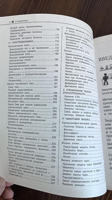 бору: Наглядный справочник по физике для подготовки к ОГЭ и ЕГЭ. Автор: И — 4