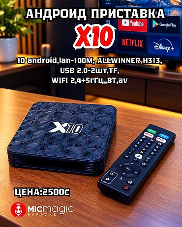 Андроид-приставка X10 - ОС: Android 10 - Процессор: Allwinner H313 -