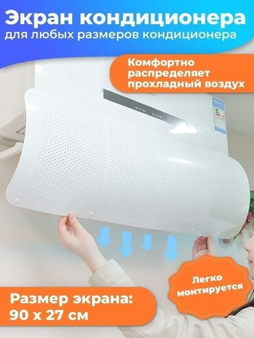 гостиница бишкек сутки 500 сом: Дефлектор для кондиционера Защитный Экран перенаправит поток холодного