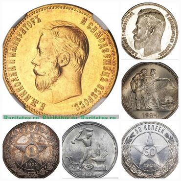 продам монеты: Купим золотые и серебряные монеты