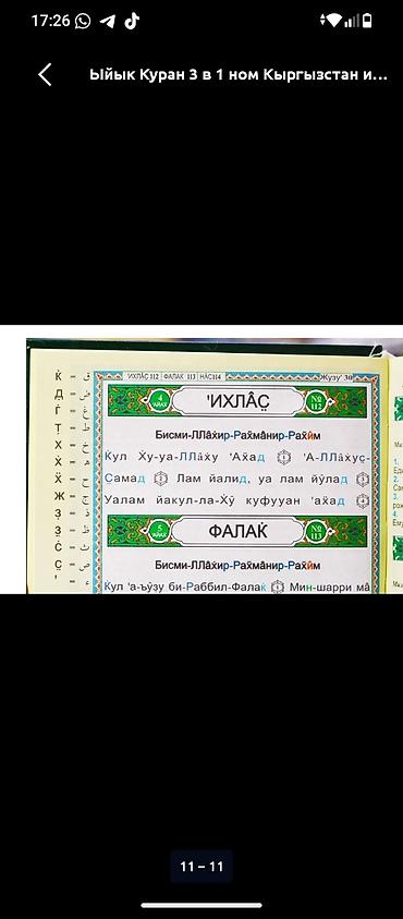 мусульманское: Коран на русском арабском и с трансляцией . Новая ! — 6