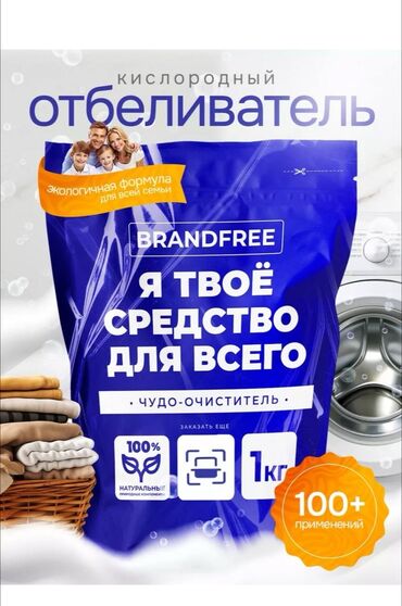 продать золото бишкек: Ассаламу ьалайкум BRANFREE чудо очиститель так май кетирген 1кг жана