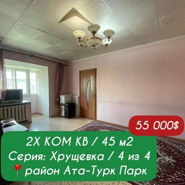 чекиш ата квартиры: 2 комнаты, 45 м², Хрущевка, 4 этаж