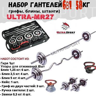 30: Акция❗️ Гантели+штанга с кейсом 🔥 ▫️55 кг 6в1- 15,000 сом ▫️50 кг — 2