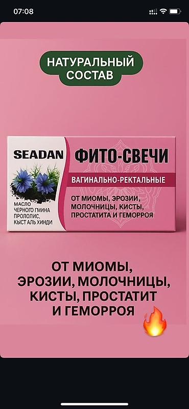 комтер: SEADAN Фито-свечи вагинально-ректальные - Формат: суппозитории - — 1