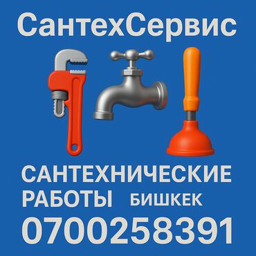 Ремонт сантехники: Ремонт сантехники Больше 6 лет опыта