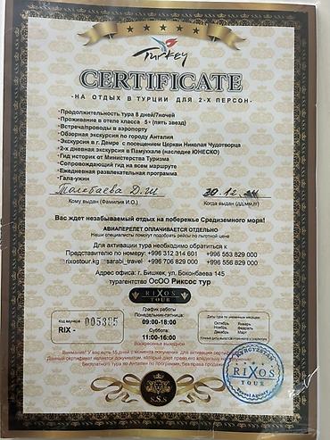 Подарочный сертификат на отдых в Турции для 2 человек. Что включает at lalafo.kg Подарочный сертификат на отдых в Турции для 2 человек. Что включает