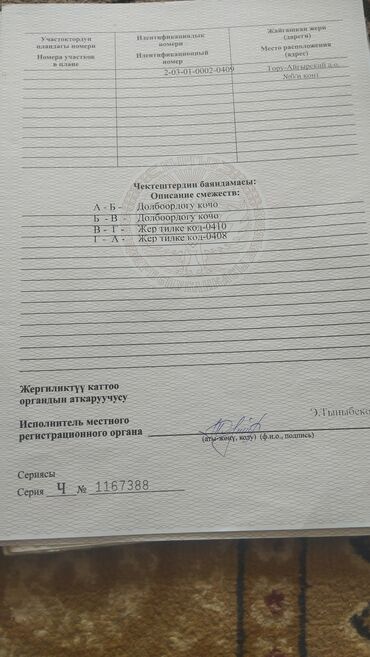 мурас ордо жер: Документ содержит информацию о границах земельных участков, их