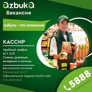 работа в додо пицца бишкек: Талап кылынат Сатуучу консультант га Супермаркет, Иш тартиби: Алты күндүк, Карьера жактан көтөрүлүү, Толук жумуш күнү