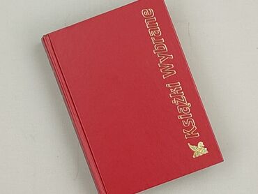 Книга, жанр - Роман, стан - Ідеальний