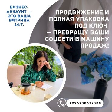 смм обучение: ИНДИВИДУАЛЬНОЕ ОБУЧЕНИЕ на Смм менеджера ! РАБОТАЮ УЖЕ БОЛЕЕ 5- лет