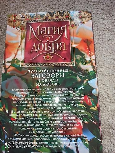 Другие книги и журналы: Книги "Заговоры". новые — 5