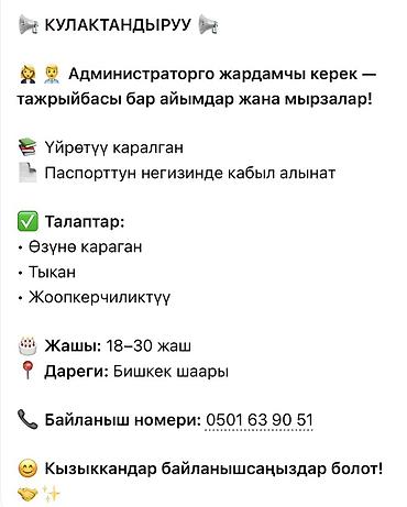 Административдик персонал: Жардамчы — 4