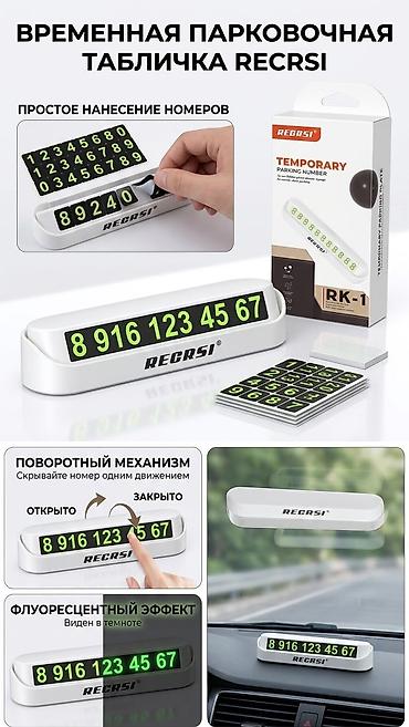 щивейный машина: Забудьте о записках под дворниками! ​Временная автотабличка с номером — 1