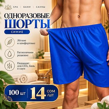 ночной одежда: Мужские шорты, XL, Новый, цвет - Синий, Платная доставка — 1