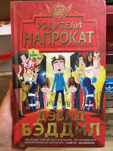 виниловые пластинки цена: Дэвид Бэддил– Родители напрокат. Состояние хорошее. Читали всего 1