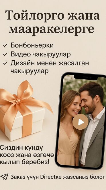 электронные пригласительные: Праздничные услуги для свадеб и торжеств. - Бонбоньерки и памятные