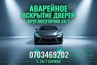 Аварийное вскрытие дверей — круглосуточно 24/7. - Помощь при утере
