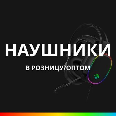 микрофоны для компьютера: 🎧 Наушники в наличии: - Беспроводные AirPods Type C – 875 сом - HP