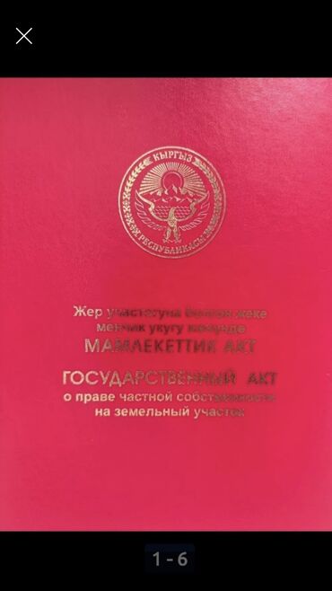 Продажа участков: 9 соток, Для строительства, Красная книга, Тех паспорт