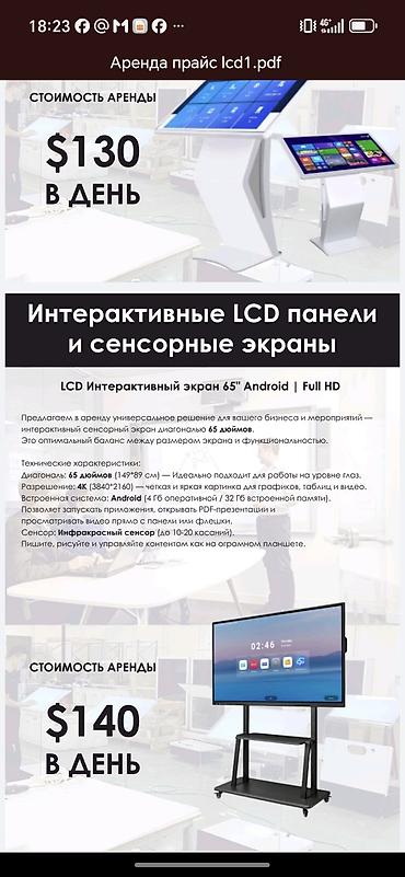 тв 4: Аренда и продажа интерактивных LCD панелей, экранов и сенсорных — 3