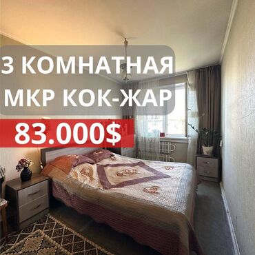 квартира купим: 3 бөлмө, 62 кв. м, 104-серия, 5 кабат, Евроремонт