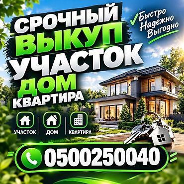 кара балиа: Куплю участок дом квартиры — 1