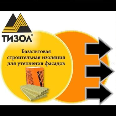 пенопласт 10 см цена: Базальтовый утеплитель Тизол! На строительном рынке Кыргызстана