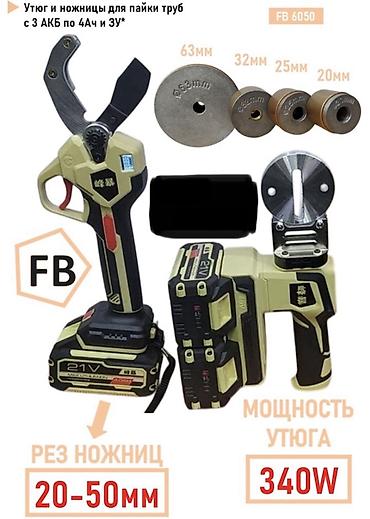 резак сварка: Набор: аккумуляторные ножницы и утюг для пайки пластиковых труб FB — 1