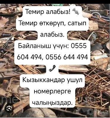 прямоток ош: Принимаем черный и смешанный металлолом. - Скупка и вывоз железного — 1